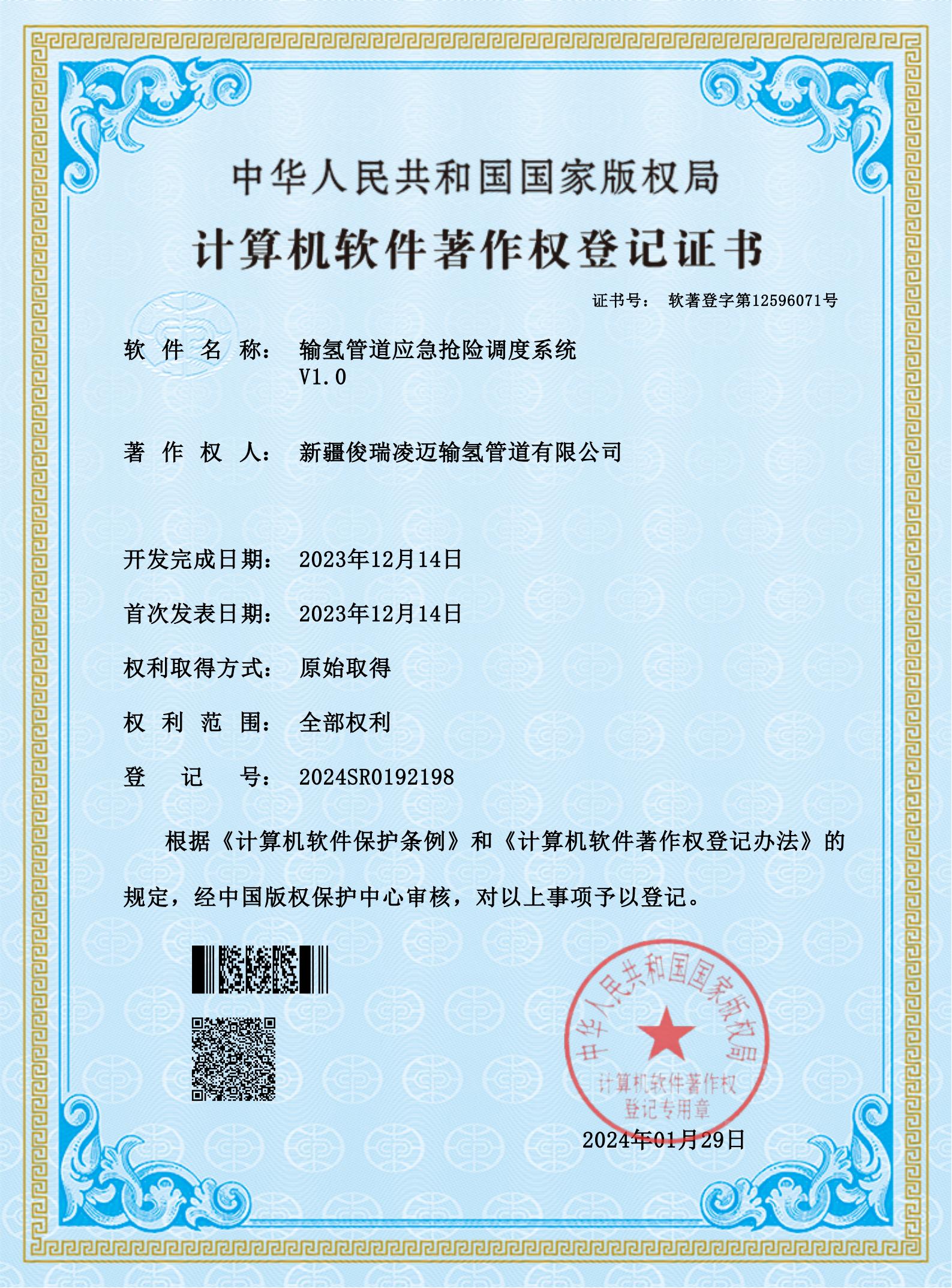 输氢管道应急抢险调度系统-授权