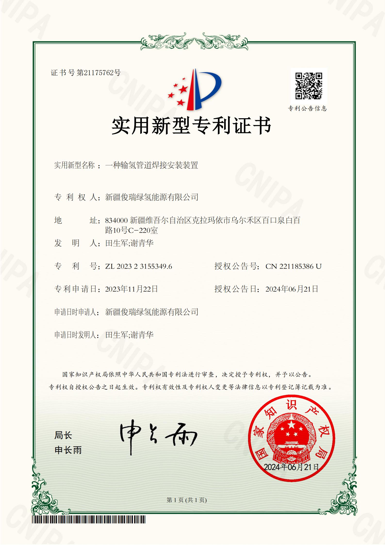 输氢管道焊接安装装置-证书