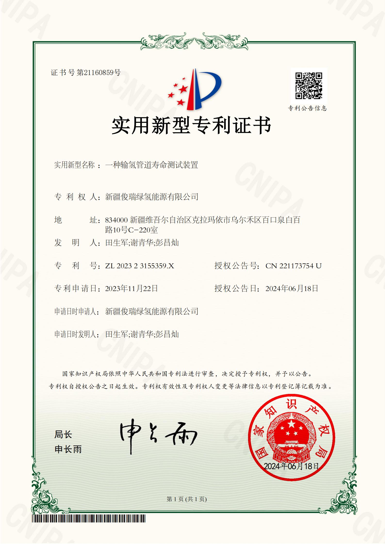 输氢管道寿命测试装置-证书